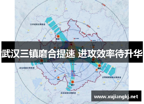 武汉三镇磨合提速 进攻效率待升华