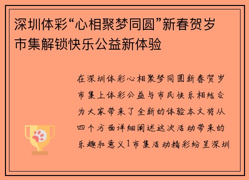 深圳体彩“心相聚梦同圆”新春贺岁市集解锁快乐公益新体验